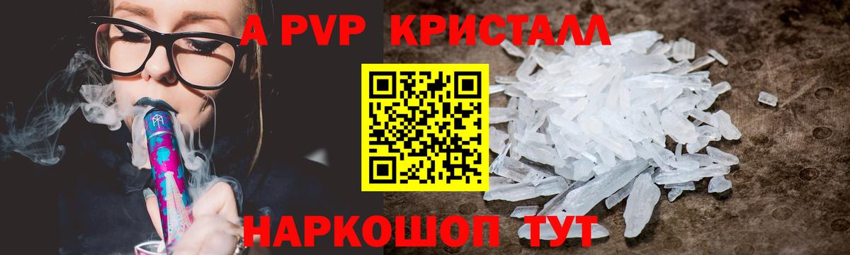 Alfa_PVP кристаллы Нальчик