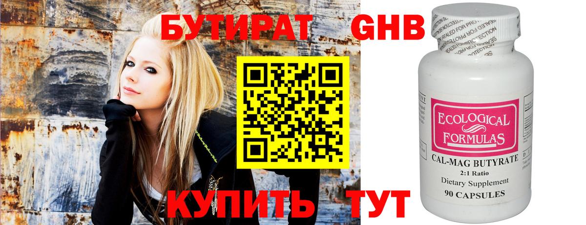 Нальчик  БУТИРАТ бутик  Вход с VPN 