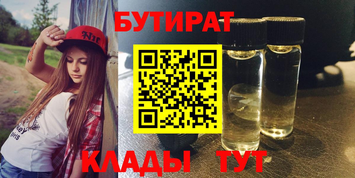 БУТИРАТ оксибутират Нальчик