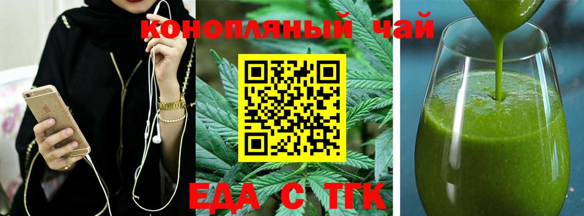 Еда ТГК марихуана  Вход с VPN  Нальчик 