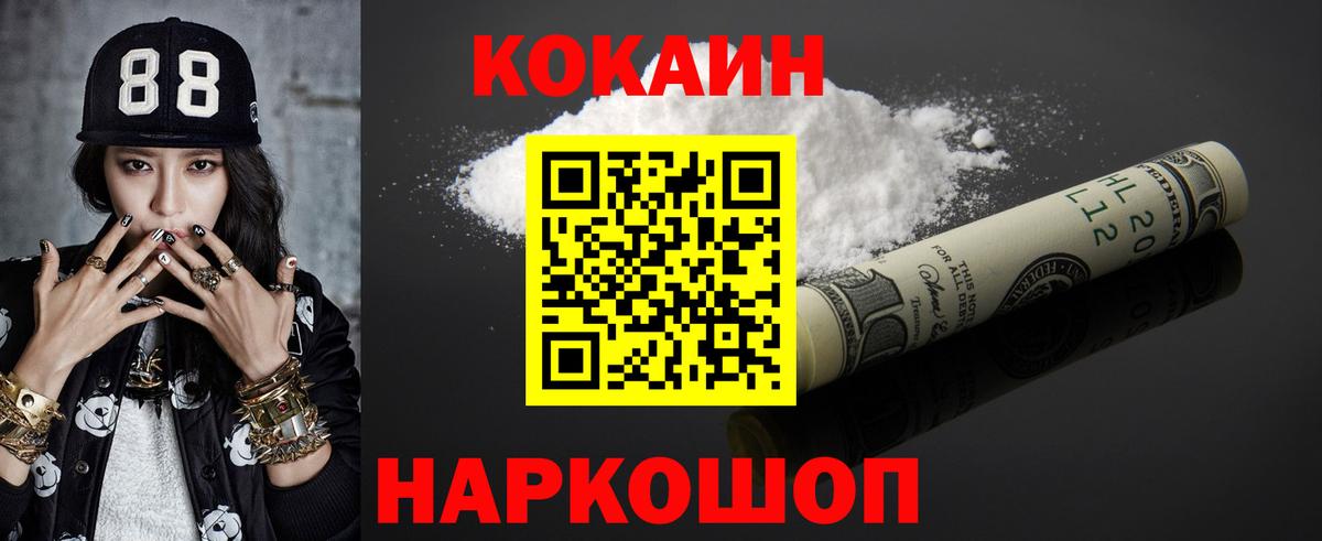 КОКАИН Fish Scale Нальчик