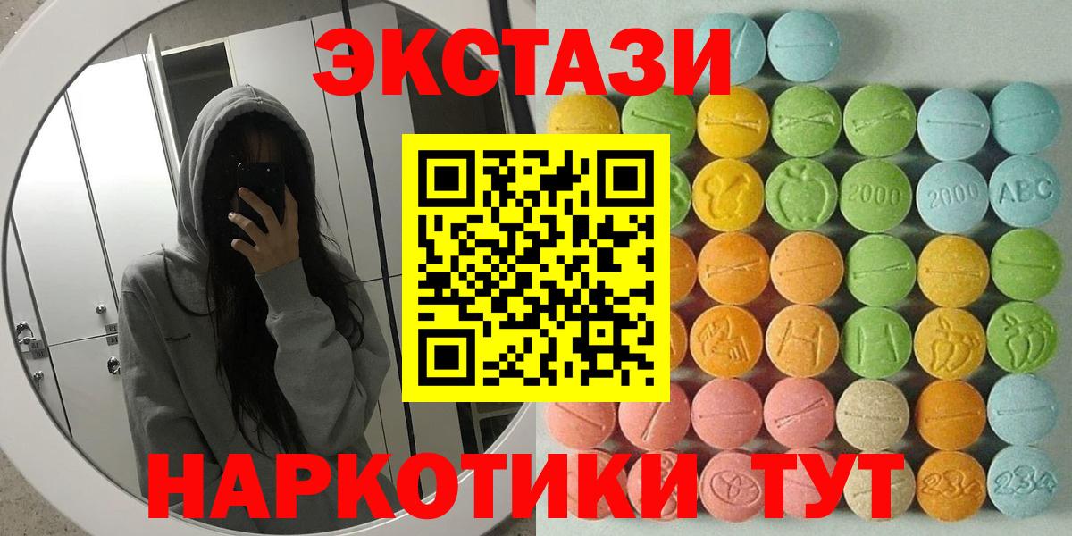 ЭКСТАЗИ круглые  Вход с VPN  Экстази  Нальчик  Экстази 280 MDMA 