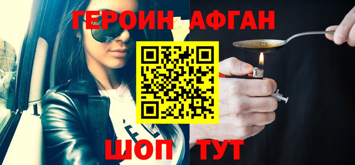 Героин Heroin Нальчик