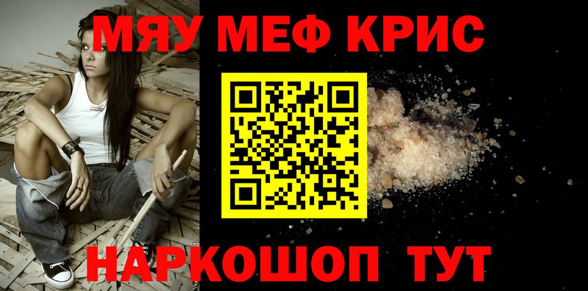 Меф мяу мяу Нальчик