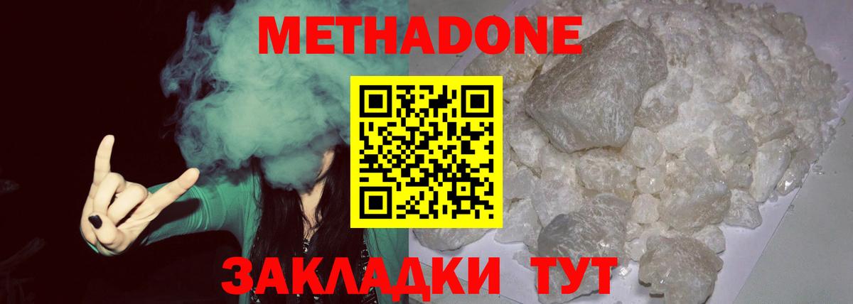 Метадон мёд Нальчик